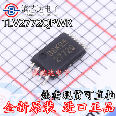 TLV2772QPWR 丝印2772Q TLV2772QPWRQ1 2772Q1封装TSSOP-8 放大器