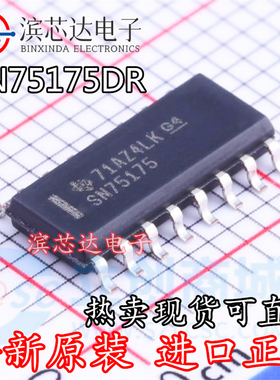 SN75175DR SN75175D 四路差动线路接收器芯片 封装SOP16 全新原装
