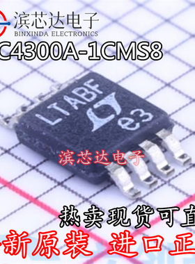 LTC4300A LTC4300A-1CMS8#TRPBF 丝印LTABF MSOP8 IC芯片全新原装