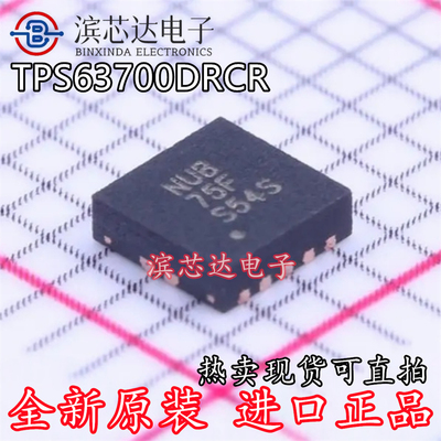 TPS63700DRCR TPS63700 丝印NUB 全新原装 反相DC-DC转换器IC芯片
