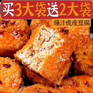 虎皮爆汁豆脯爆辣条香素肉豆腐干大包装即食解馋办公室零食品小吃