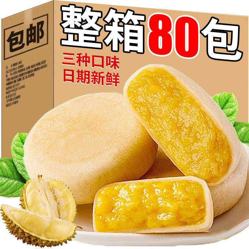 榴莲饼芝士蔓越莓酥牛油果酥好吃不腻夹心饼干整箱批装