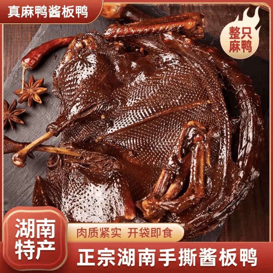 手撕开袋即食香辣湖南正宗酱卤
