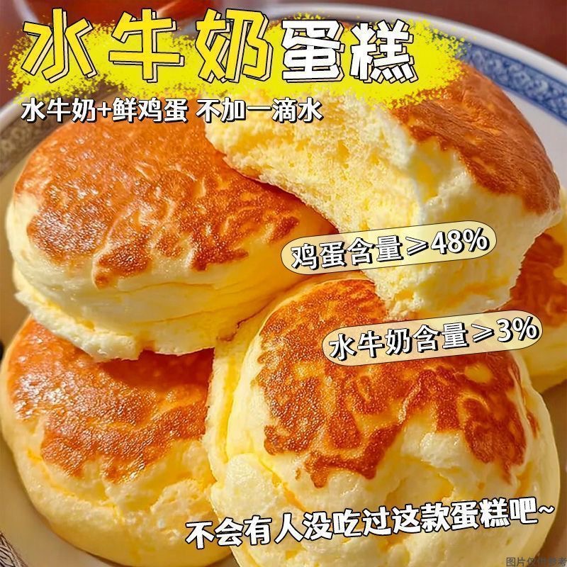 水牛奶蛋糕营养早餐零食面包学生宿舍休闲食品代餐蛋糕糕点整箱