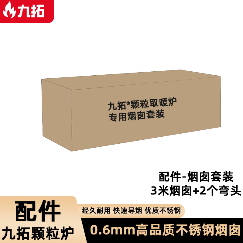 九拓生物质颗粒取暖炉烟囱配件0.6mm电机支架满盘皆输底脚