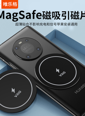 VRIG唯乐格MG-08磁吸贴片magsafe引磁片超薄安卓手机通用12/13pro/14Promax无线充磁力车载支架贴片配件强力