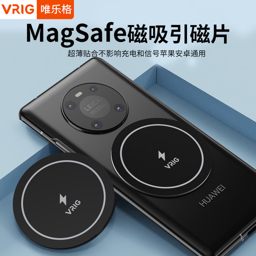 VRIG唯乐格贴片magsafe引磁片