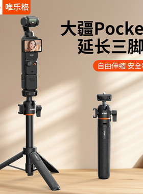 VRIG唯乐格TP06适用DJl Osmo Nano手持杆大疆pocket3三脚架2配件action4运动相机5pro延长杆手机自拍杆三角架