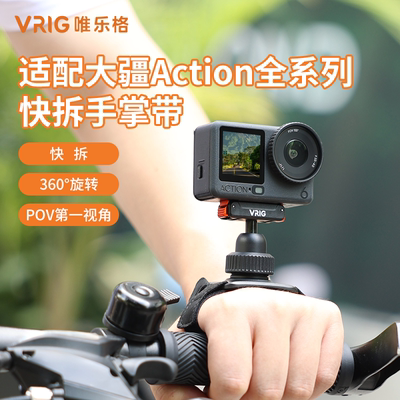 VRIG唯乐格AC-107适用大疆Action6/5pro/4手掌带支架磁吸快拆手腕绑带OSMO360/NANO固定拍摄骑行第一视角配件