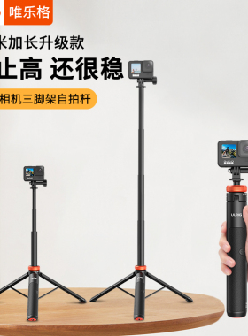 uurig优瑞格TP-03适用大疆action3自拍杆运动相机手机三脚架全景Insta360acepro2配件gopro12/10手持延长杆x4