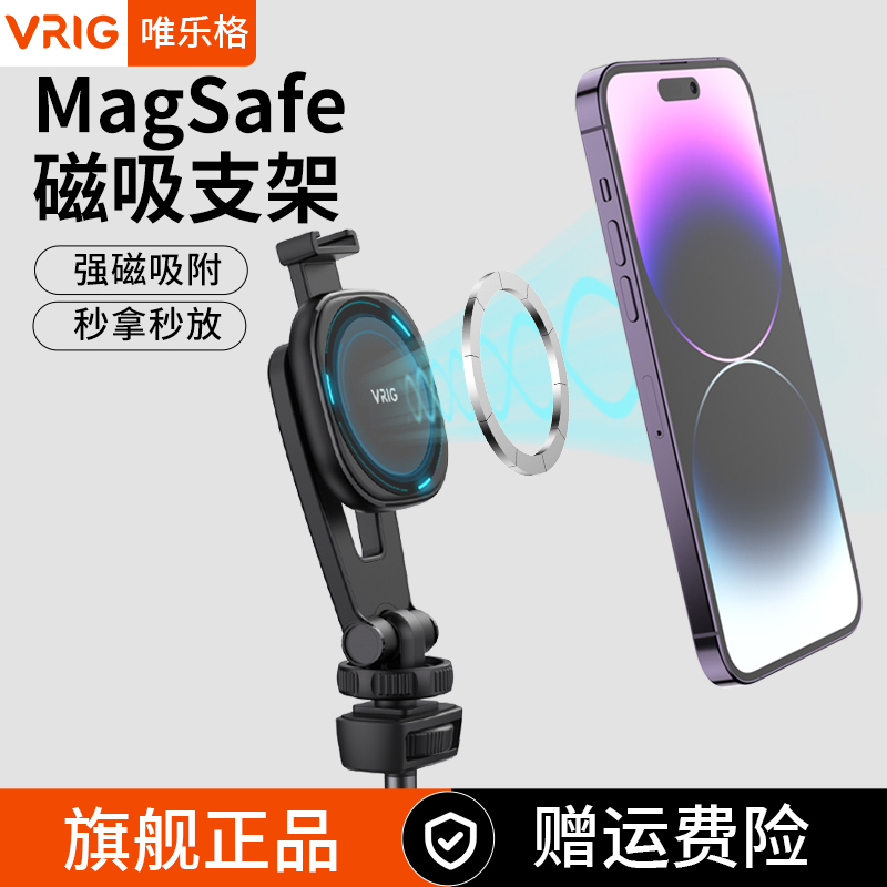 VRIG唯乐格MG-03磁吸手机夹MagSafe手机支架多功能横竖拍摄相机热靴口14直播vlog外接便携13Pro三脚架支撑架 3C数码配件 手机支架/手机座 原图主图