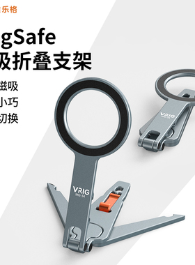 VRIG唯乐格MG-34磁吸手机支架适用苹果iPhone17手机magsafe折叠旋转螳螂三脚架铝合桌面自拍杆多功能迷你便携