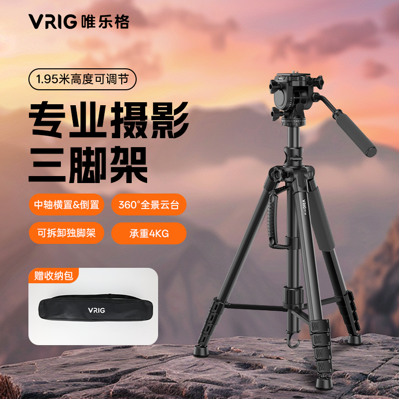 1.95米高度，稳固支撑，中轴横置，独脚架