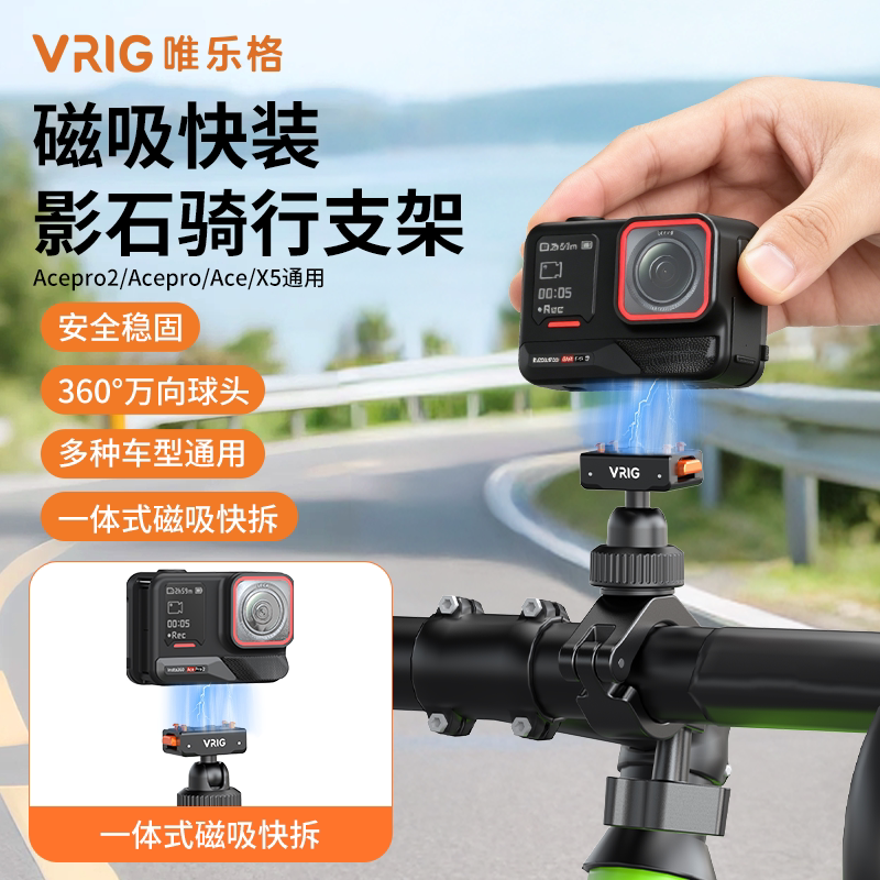 VRIG唯乐格AC-95适用影石acepro2骑行支架摩托车车把夹Insta360X5/X6自行单车管夹Go3S磁吸快拆固定底座配件图片