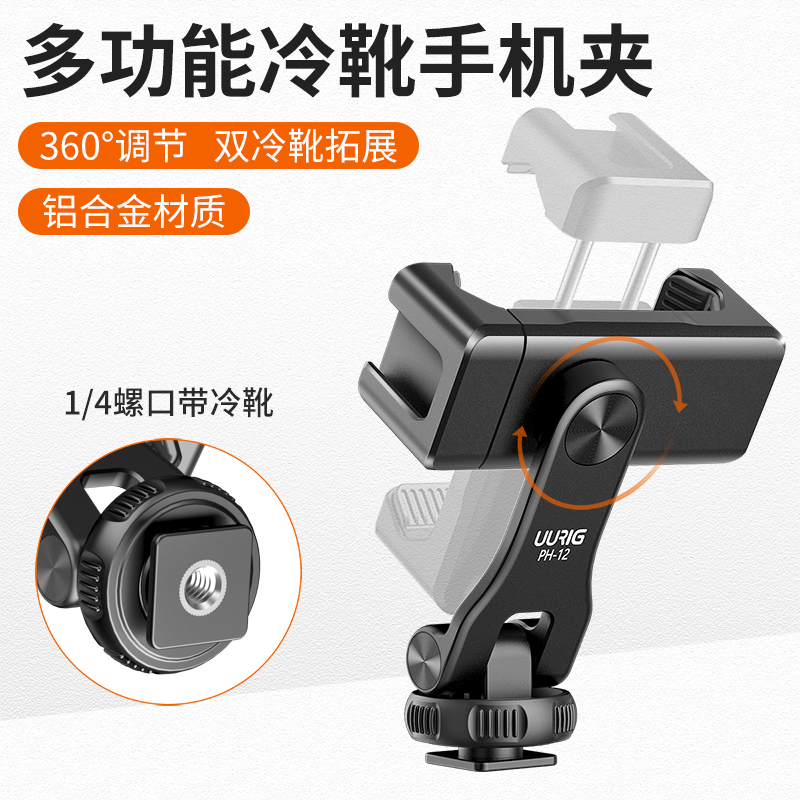 VRIG夹持式通用全金属手机夹