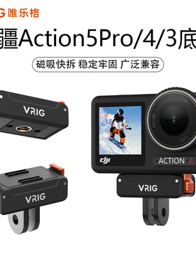 VRIG唯乐格AC-34适用大疆Action5Pro磁吸底座快拆转接件4/3运动相机DJI osmo360配件两爪1/4螺孔拓展三脚支架