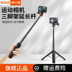 VRIG唯乐格TP08适用gopro12/11手持延长杆10大疆action4/3运动相机全景Insta360 acepro自拍杆配件x4三脚支架