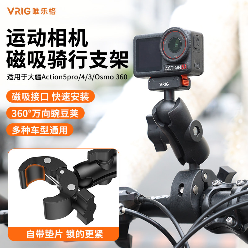 VRIG唯乐格AC-75适用DJI大疆Action5pro骑行支