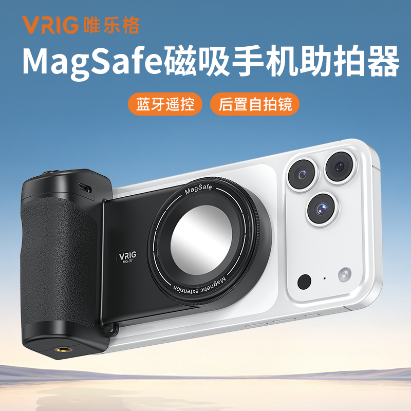 VRIG唯乐格MG-37手机磁吸助拍器适用苹果iphone17华为安卓手机蓝牙无线遥控拍照手柄自拍镜摄影配件视频神器
