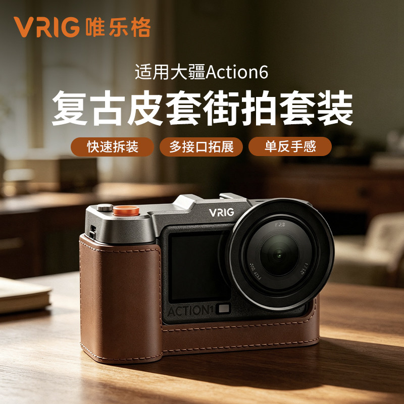 VRIG唯乐格GA-18适用大疆Action6复古兔笼街拍手柄套装金属保护框运动相机街拍手柄保护套件摄影拓展防摔配件图片