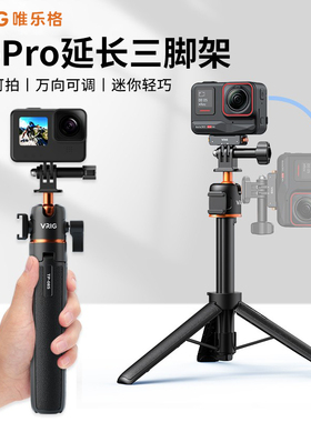 VRIG唯乐格TP-08S适用大疆action5pro/6手持杆4自拍延长杆DJI Nano运动相机配件万向云台影石acepro2三脚支架