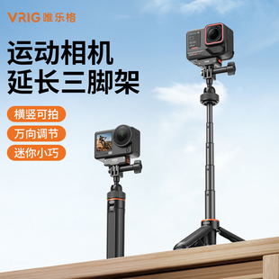 VRIG唯乐格AC-80适用DJI大疆action5pro手持杆6/4自拍延长杆nano配件Osmo 360运动相机三脚架影石acepro2支架