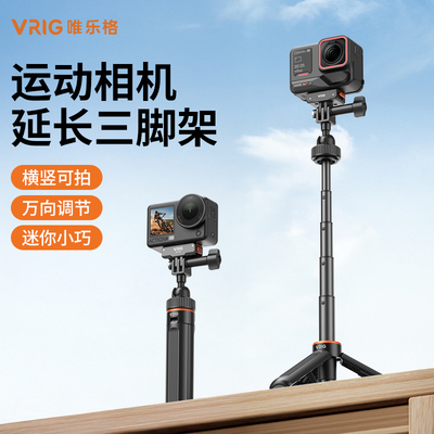 VRIG唯乐格AC-80适用DJI大疆action5pro手持杆6/4自拍延长杆nano配件Osmo 360运动相机三脚架影石acepro2支架