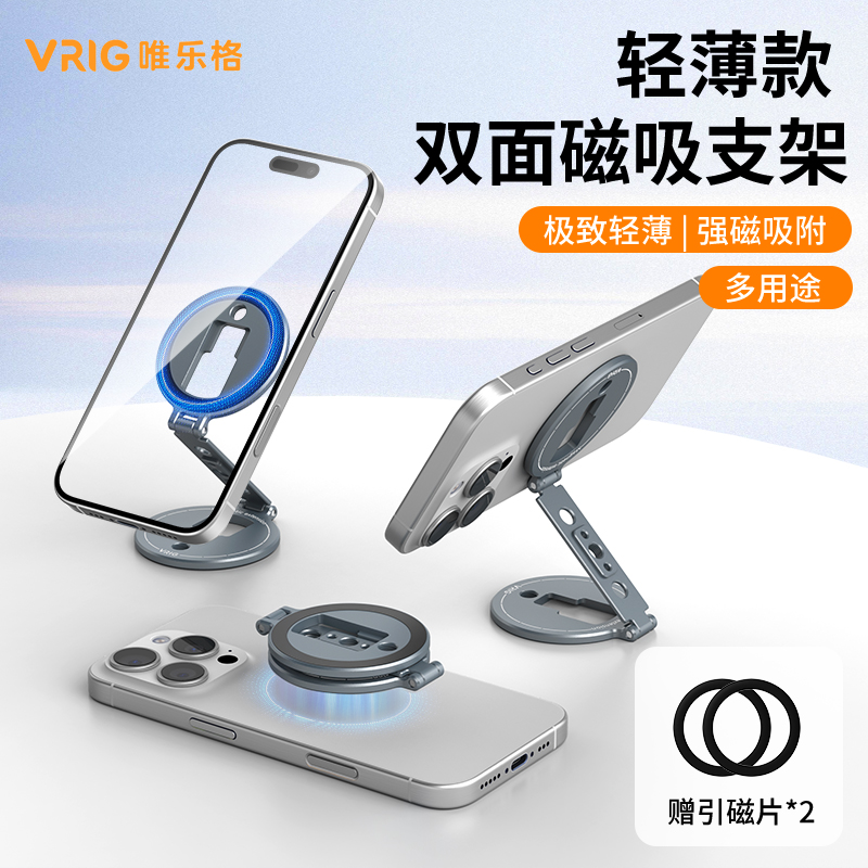 超薄双面磁吸支架，强力磁吸