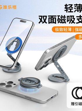 VRIG唯乐格MG-33双面磁吸手机支架MagSafe适用于iphone17promax手机苹果16安卓桌面车载支架三脚架超薄支撑架