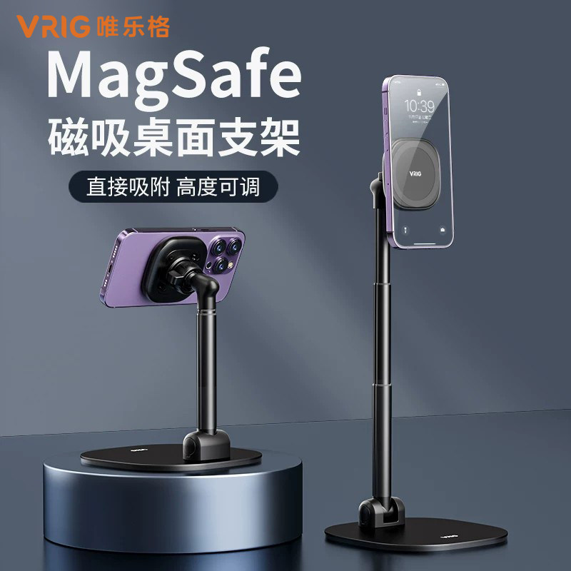 VRIG唯乐格Magsafe磁吸桌面支架图片