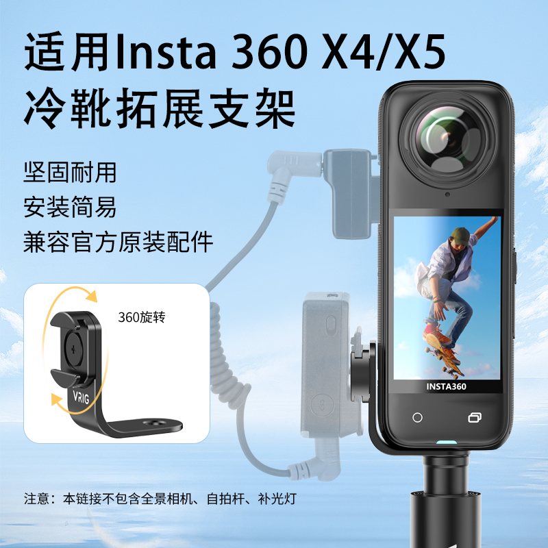 vrigx4拓展支架麦克风冷靴支架