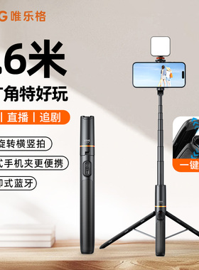 VRIG唯乐格TP-20手机自拍杆2024新款旅游便携三脚架通用自拍神器蓝牙多功能落地防抖迷你拍摄一体式直播支架