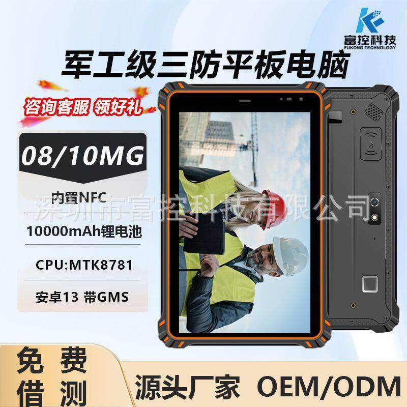 千品居手持三防T平板安卓/军工英寸13电脑8NFCRKRFID寸/10工业PDA