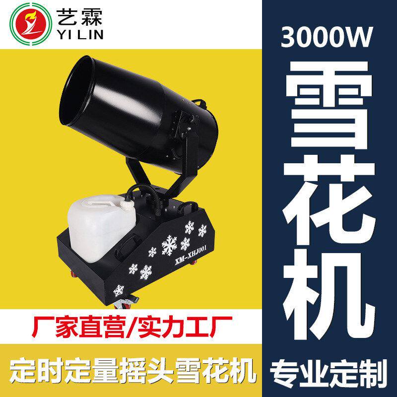 千品居仿真机专供大功率跨境摇头艺霖圣诞雪花3000W舞台飘雪造雪