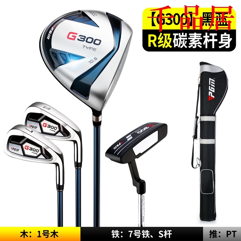 千品居-PGMgolf高尔夫男士球杆高尔夫球具半套杆钛合金男士初学球