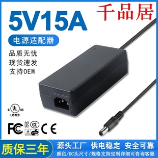 FCC认证直流稳压电源 千品居 5V15A开关电源6V15A电源适配器CE