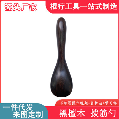 紫光檀黑檀木点穴拨筋棒腿部擀筋棒升阳铲通用按摩刮痧铲