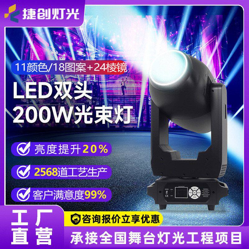 千品居LED200W双头灯摇头七彩蹦迪批发ktv酒吧光束舞台灯光跨境新
