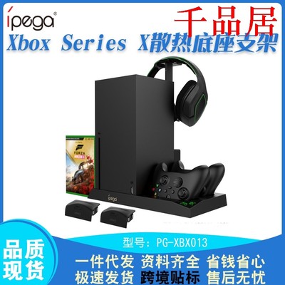 千品居-XboxSeriesX游戏主机散热底座双手柄充电器带指示灯耳机支