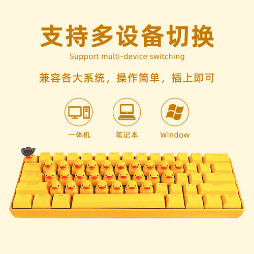 小鸭子键盘按动鸭叫鸭鸭键盘机械键盘声键盘客制化创意小黄鸭键盘