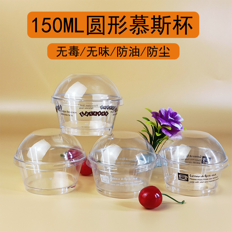 龙昌150100慕斯杯塑料杯果冻杯