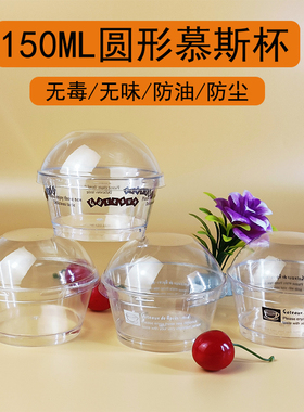 8843一次性塑料圆形透明甜品慕斯果冻木糠杯PS硬塑创意布丁杯带盖