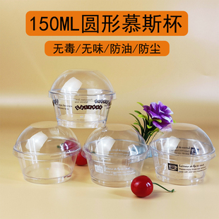 8843一次性塑料圆形透明甜品慕斯果冻木糠杯PS硬塑创意布丁杯带盖