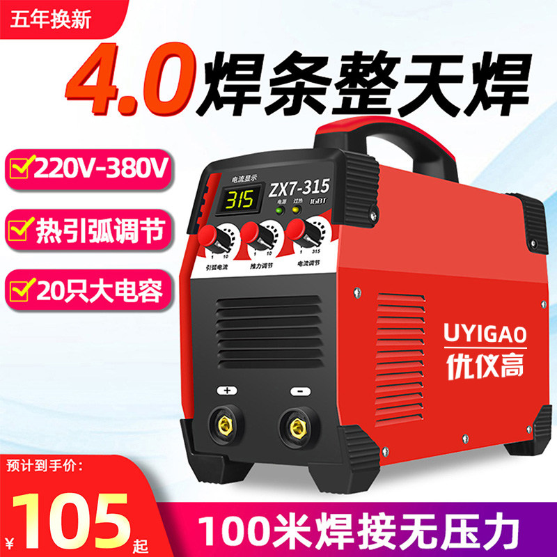 电焊机 250家用焊机220v380v两用全自动双电压小型全铜直流电焊机