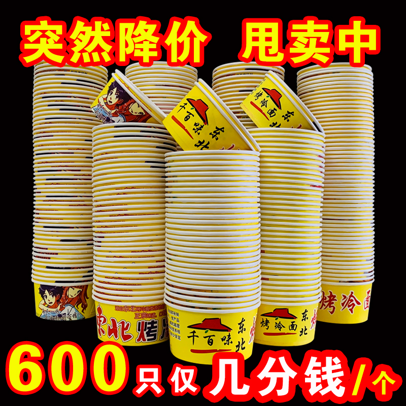 一次性纸碗东北烤冷面碗加厚打包盒圆形商用食品级小吃餐盒整箱批