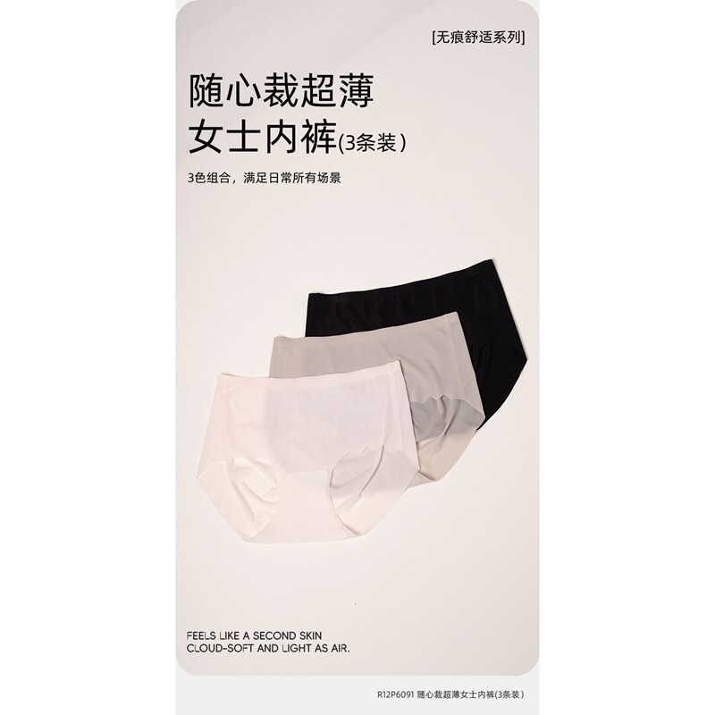 和沐美家轻薄锦纶随心裁超薄女士内裤(3条装）柔软凉感超薄6091图片
