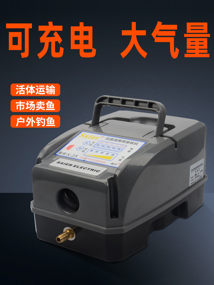 赛尔力霸新型增氧机卖鱼海鲜便携充电两用交直流大功率养鱼氧气泵
