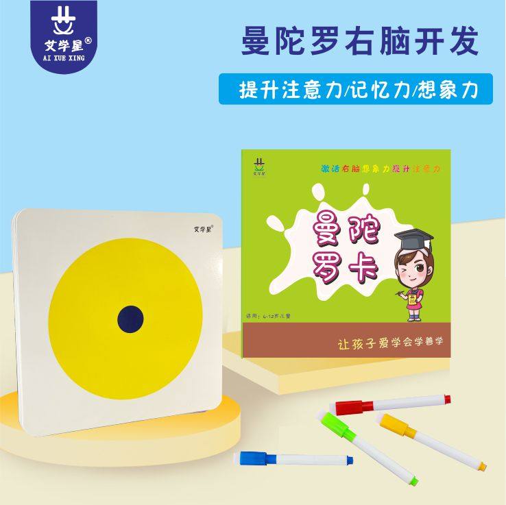 曼陀罗全脑开发训练图卡超右脑照相记忆视觉原色残像潜能早教闪卡