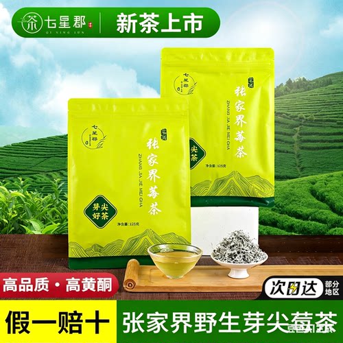 莓茶张家界特级野生官方旗舰店湖南永顺正品龙须芽尖莓茶恩施藤茶