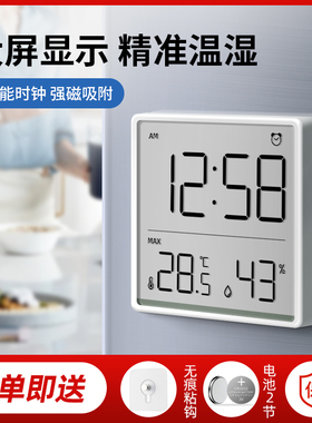 磁吸时钟电子温湿度计家用室内婴儿房壁挂式冰箱高精度数显温度计
